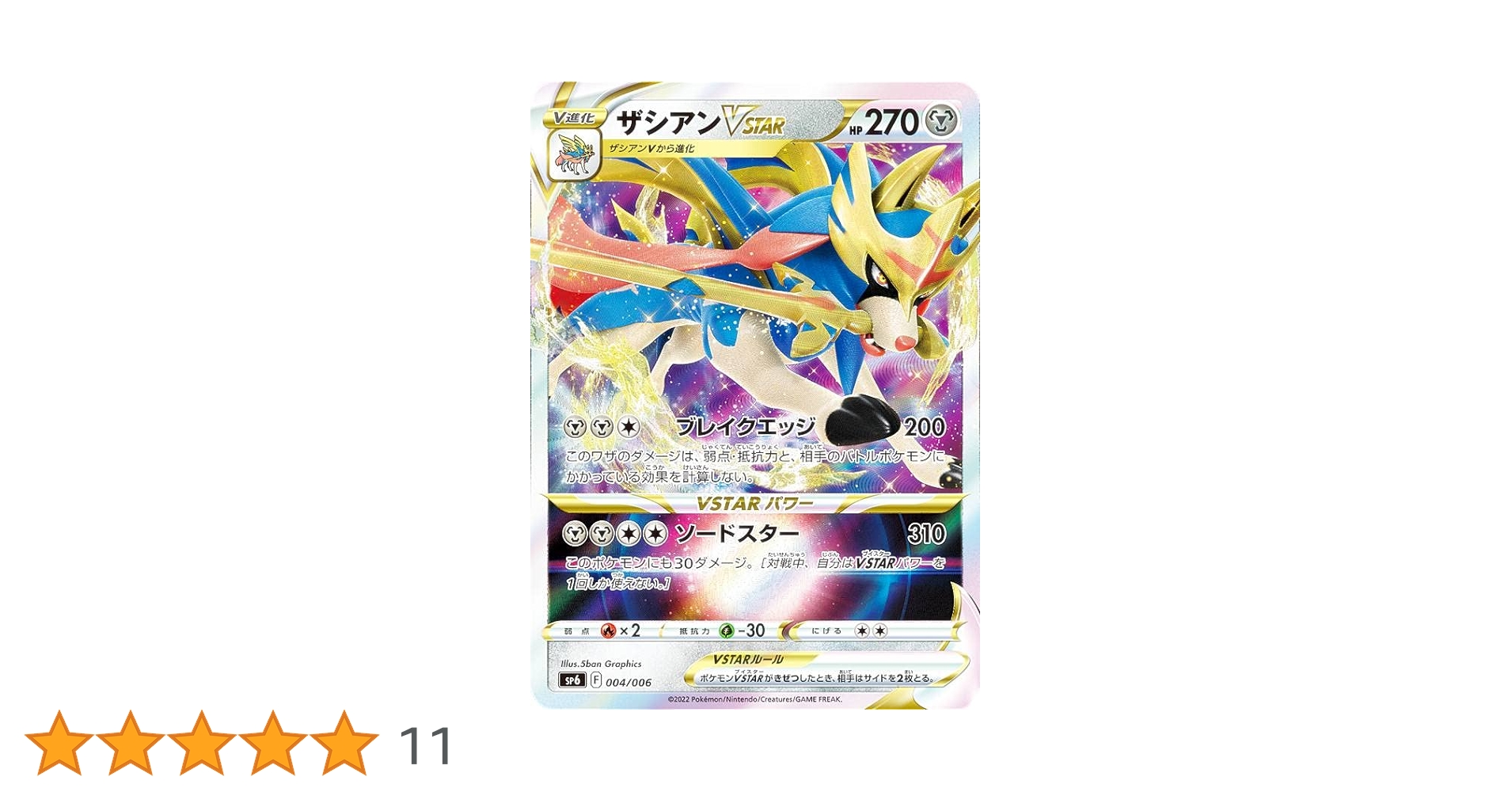 Amazon.co.jp: ポケモンカードゲーム SP6 004/006 ザシアンVSTAR